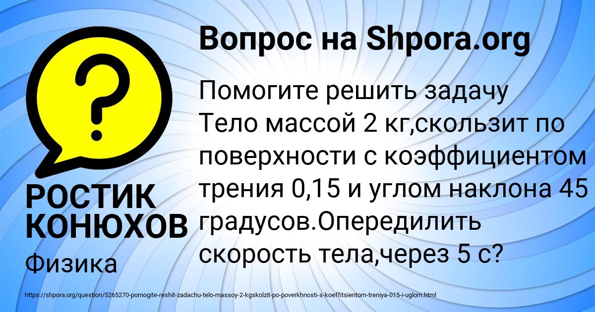 Картинка с текстом вопроса от пользователя РОСТИК КОНЮХОВ
