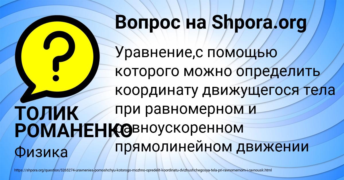 Картинка с текстом вопроса от пользователя ТОЛИК РОМАНЕНКО