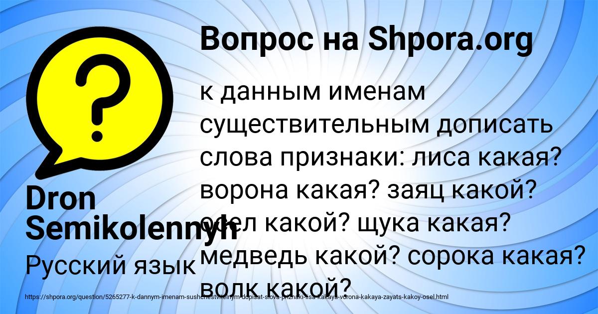 Картинка с текстом вопроса от пользователя Dron Semikolennyh