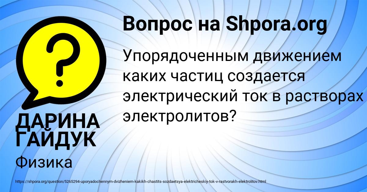 Картинка с текстом вопроса от пользователя ДАРИНА ГАЙДУК
