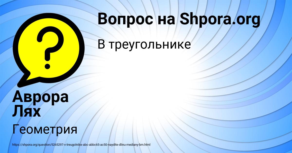 Картинка с текстом вопроса от пользователя Аврора Лях