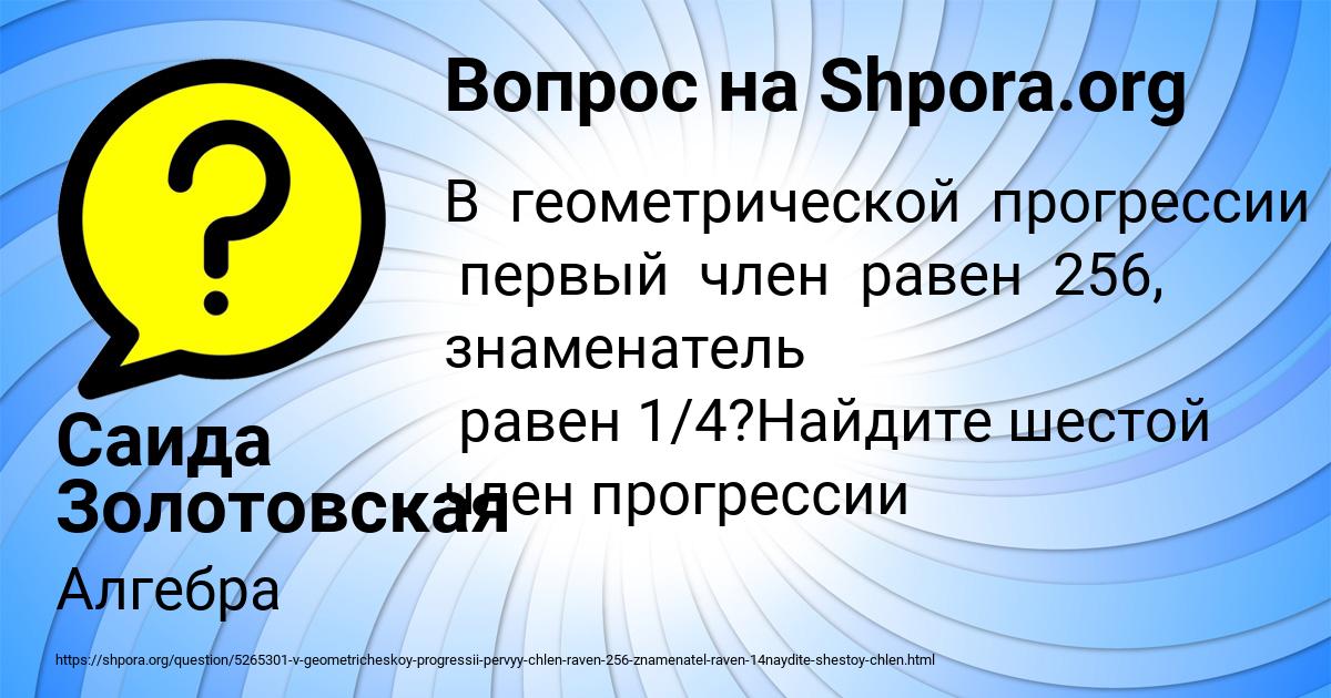 Картинка с текстом вопроса от пользователя Саида Золотовская