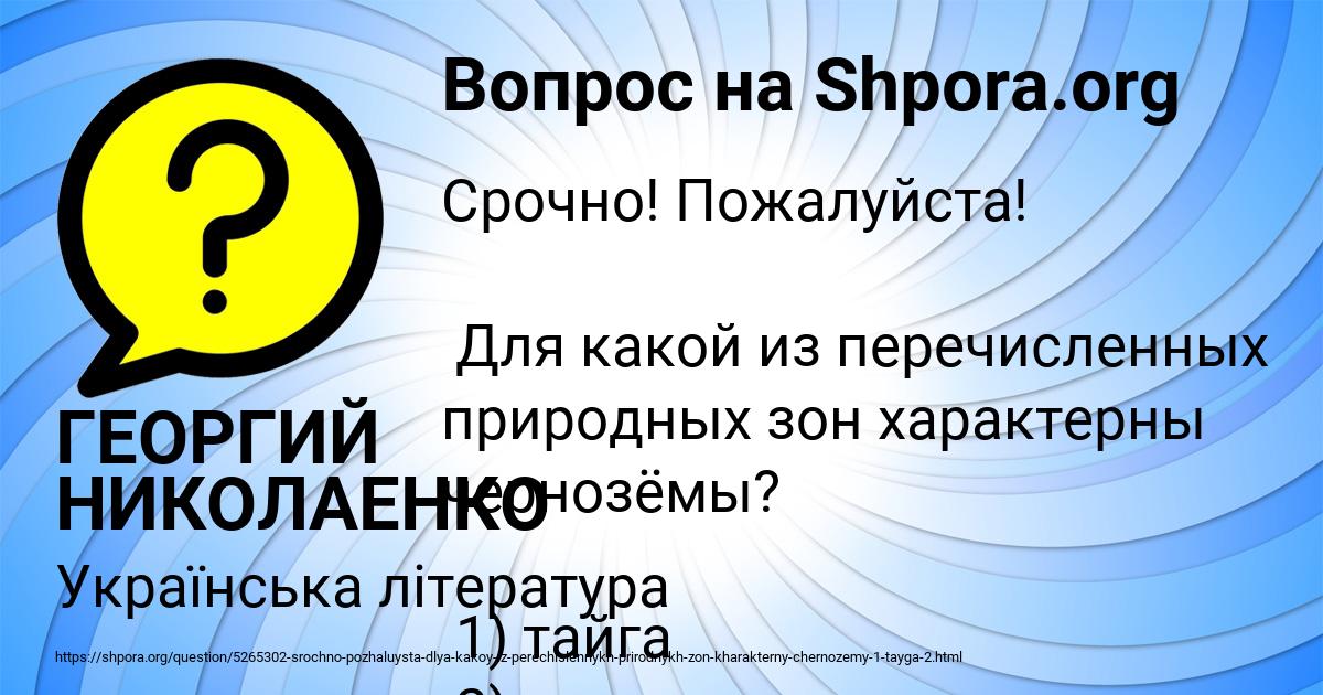 Картинка с текстом вопроса от пользователя ГЕОРГИЙ НИКОЛАЕНКО