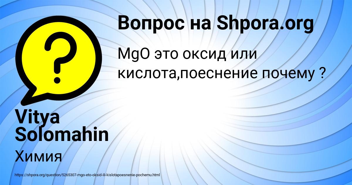 Картинка с текстом вопроса от пользователя Vitya Solomahin