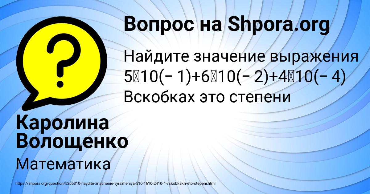 Картинка с текстом вопроса от пользователя Каролина Волощенко