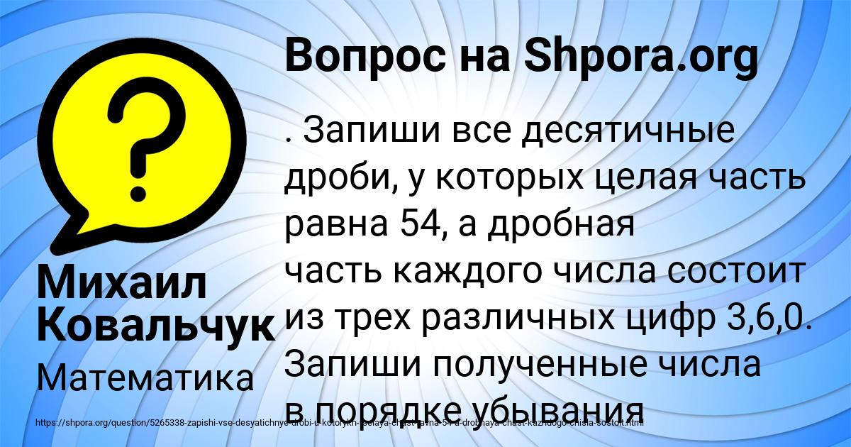 Картинка с текстом вопроса от пользователя Михаил Ковальчук