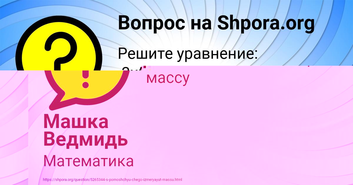 Картинка с текстом вопроса от пользователя Машка Ведмидь