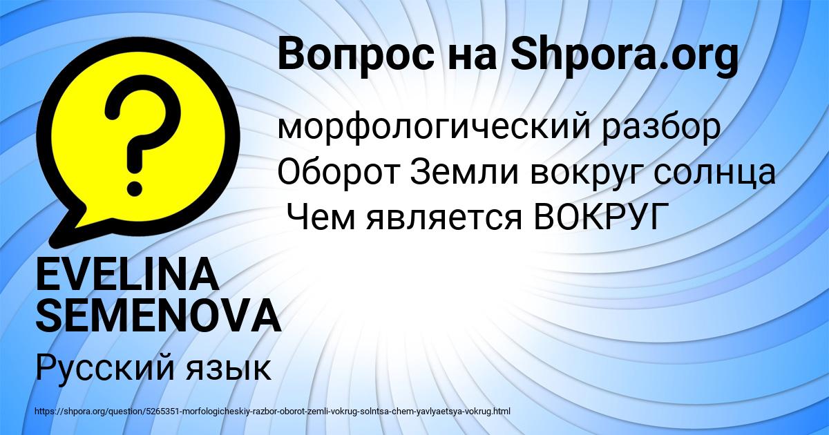 Картинка с текстом вопроса от пользователя EVELINA SEMENOVA