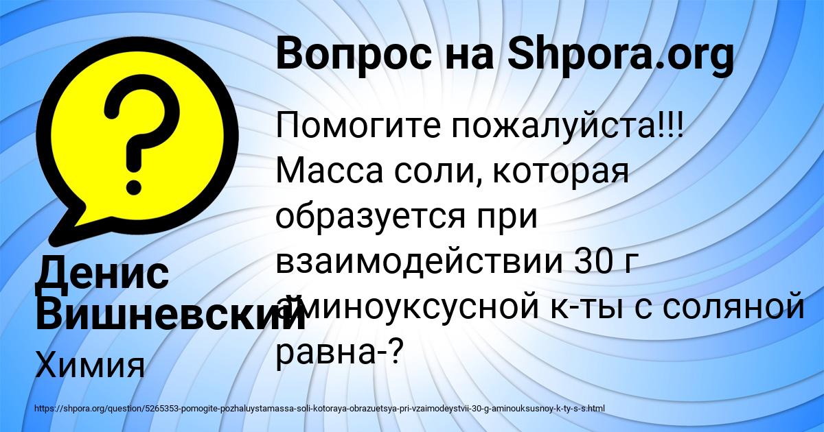 Картинка с текстом вопроса от пользователя Денис Вишневский