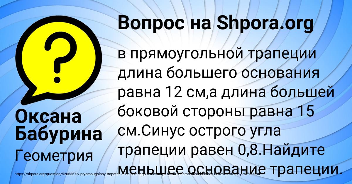 Картинка с текстом вопроса от пользователя Оксана Бабурина