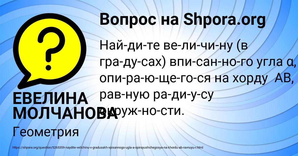Картинка с текстом вопроса от пользователя ЕВЕЛИНА МОЛЧАНОВА