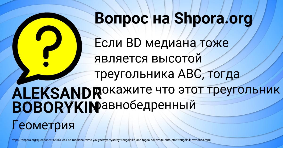 Картинка с текстом вопроса от пользователя ALEKSANDR BOBORYKIN