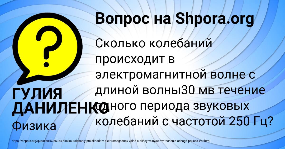 Картинка с текстом вопроса от пользователя ГУЛИЯ ДАНИЛЕНКО