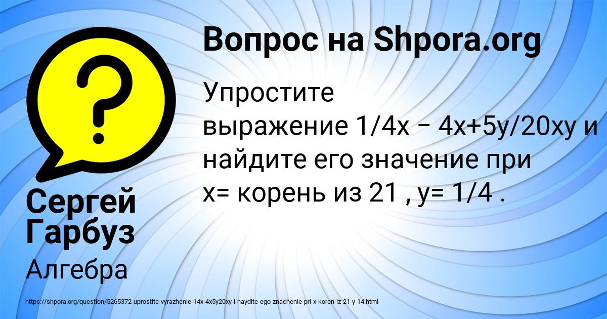 Картинка с текстом вопроса от пользователя Сергей Гарбуз