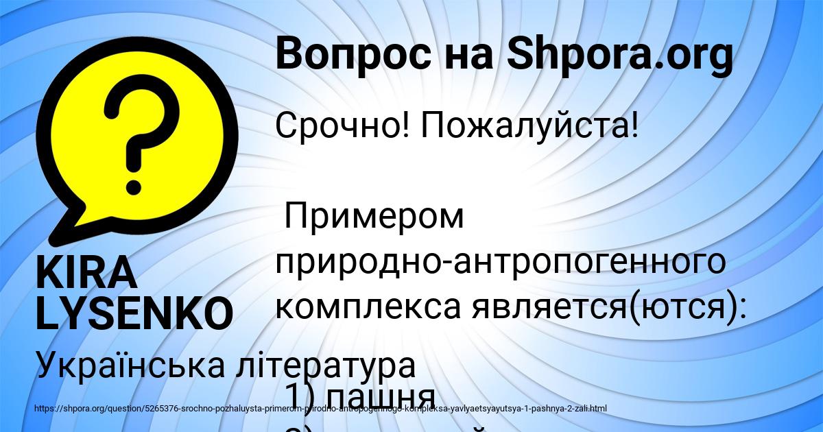 Картинка с текстом вопроса от пользователя KIRA LYSENKO