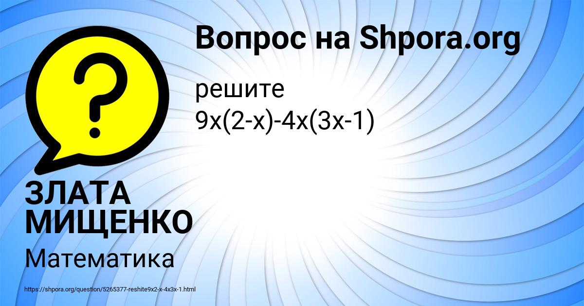 Картинка с текстом вопроса от пользователя ЗЛАТА МИЩЕНКО