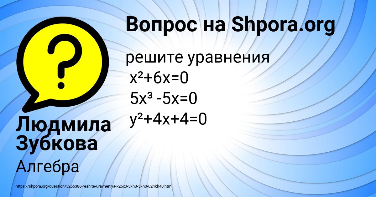 Картинка с текстом вопроса от пользователя Людмила Зубкова