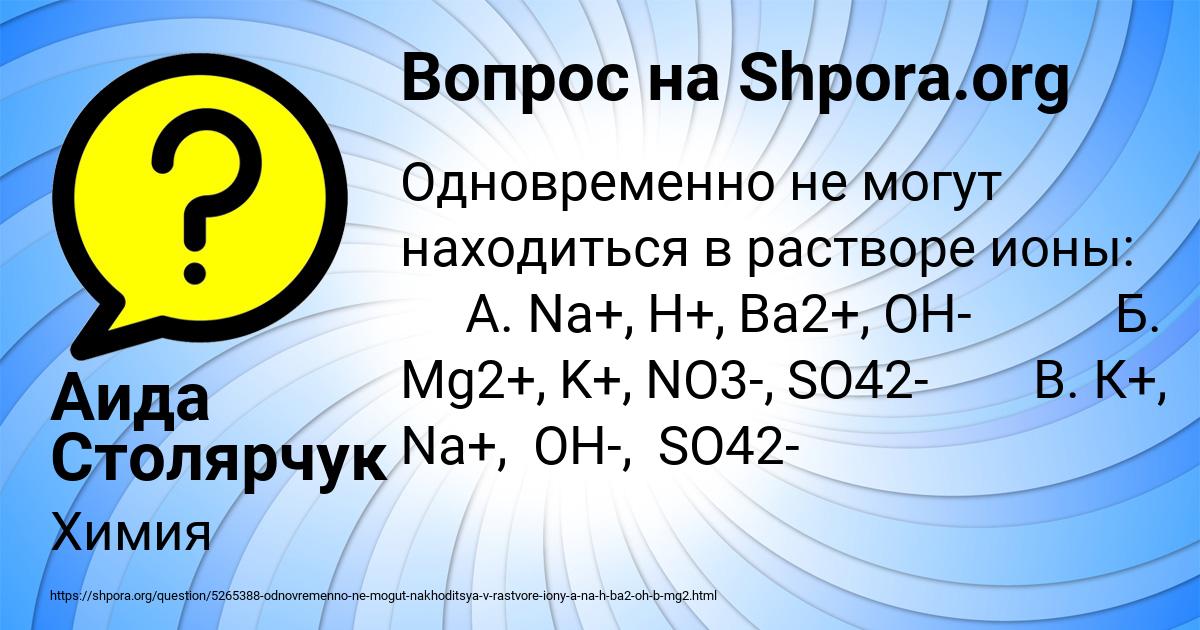 Картинка с текстом вопроса от пользователя Аида Столярчук