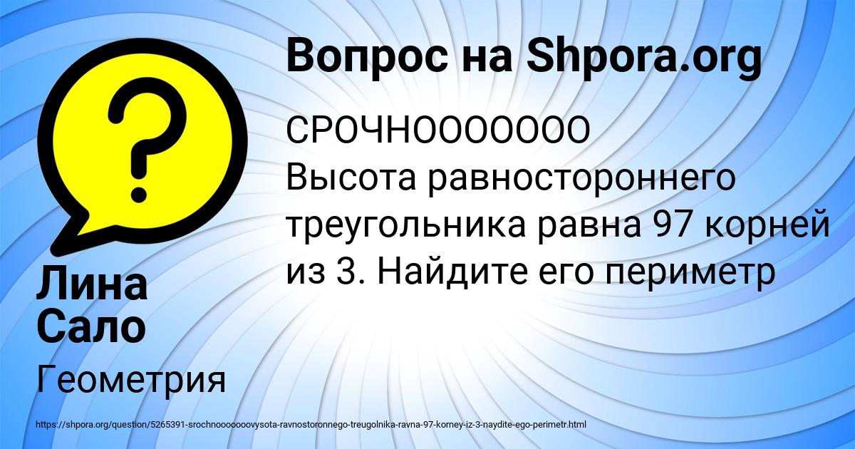 Картинка с текстом вопроса от пользователя Лина Сало