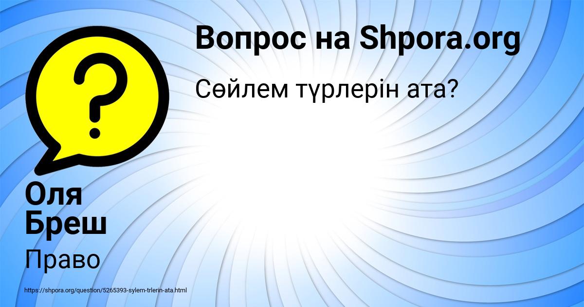 Картинка с текстом вопроса от пользователя Оля Бреш
