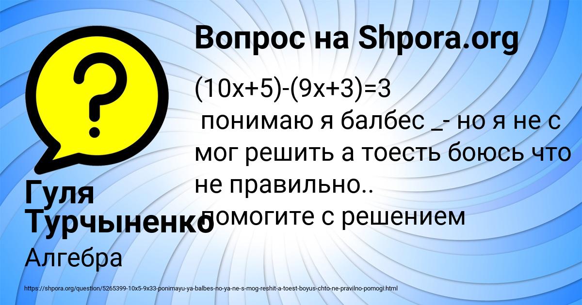 Картинка с текстом вопроса от пользователя Гуля Турчыненко