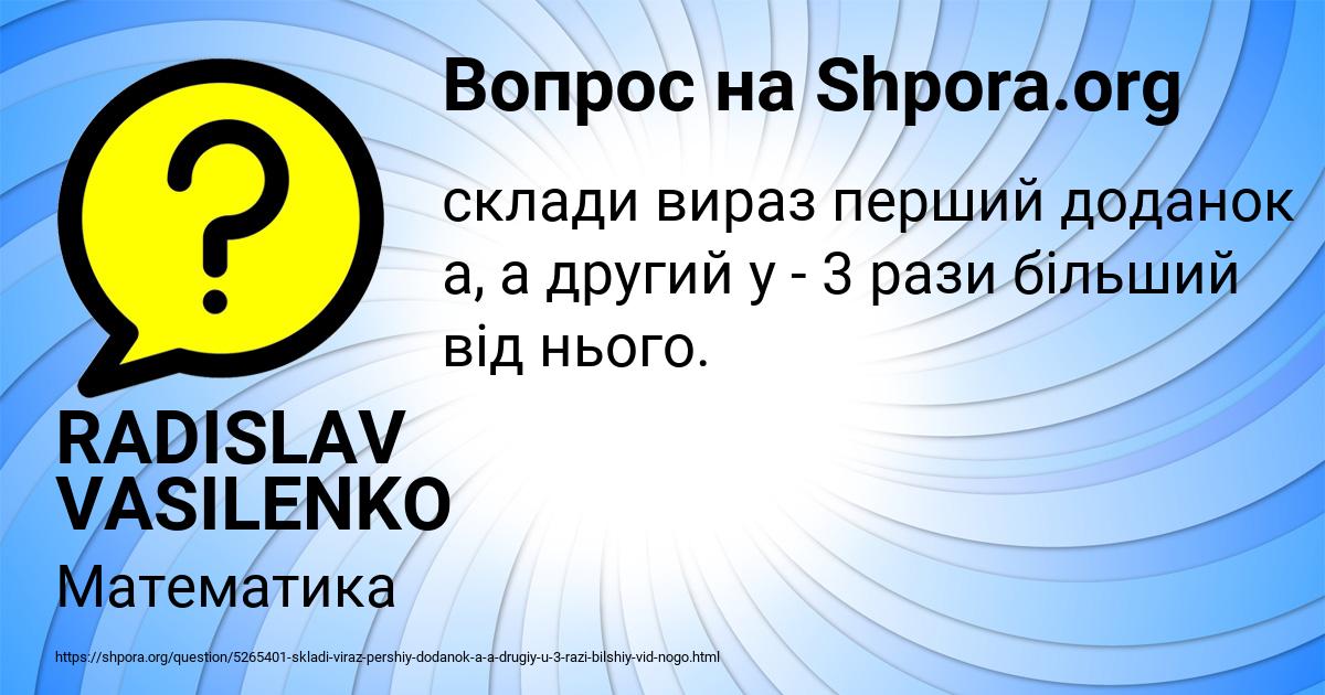 Картинка с текстом вопроса от пользователя RADISLAV VASILENKO