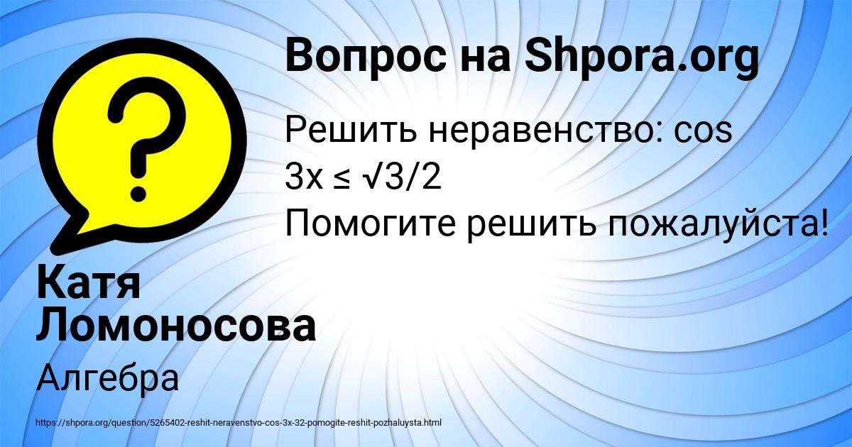 Картинка с текстом вопроса от пользователя Катя Ломоносова