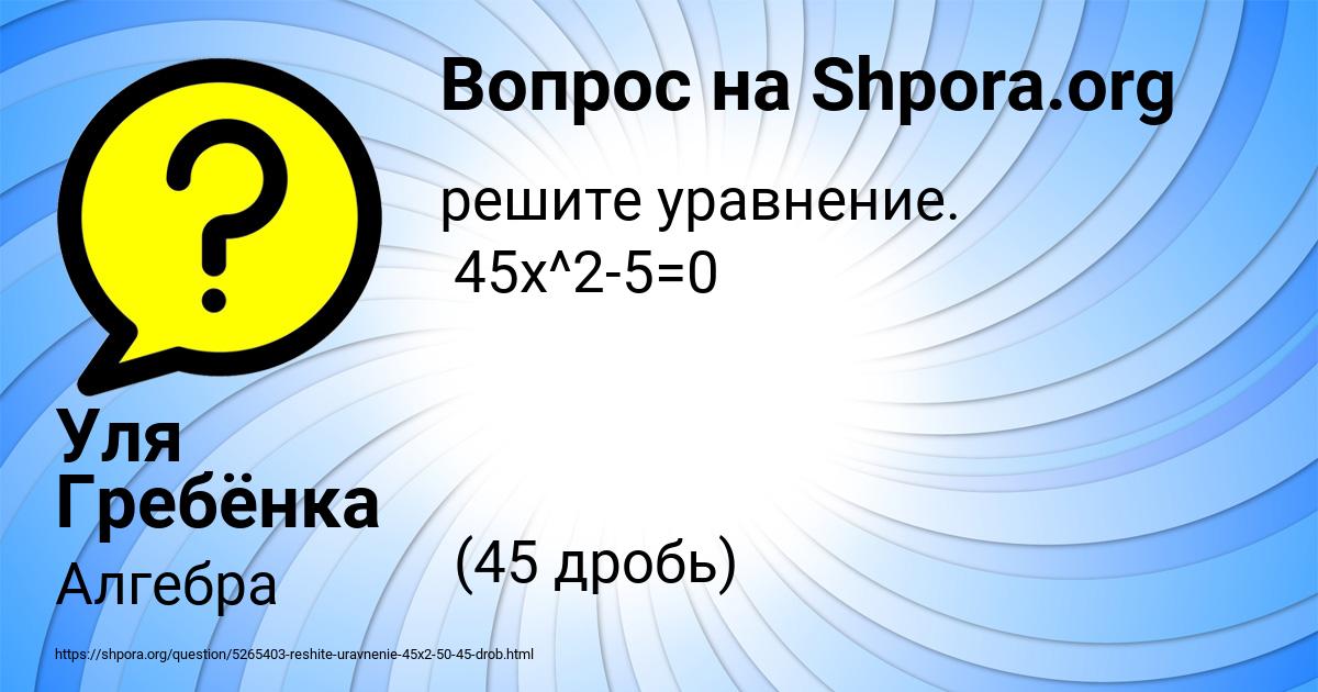 Картинка с текстом вопроса от пользователя Уля Гребёнка