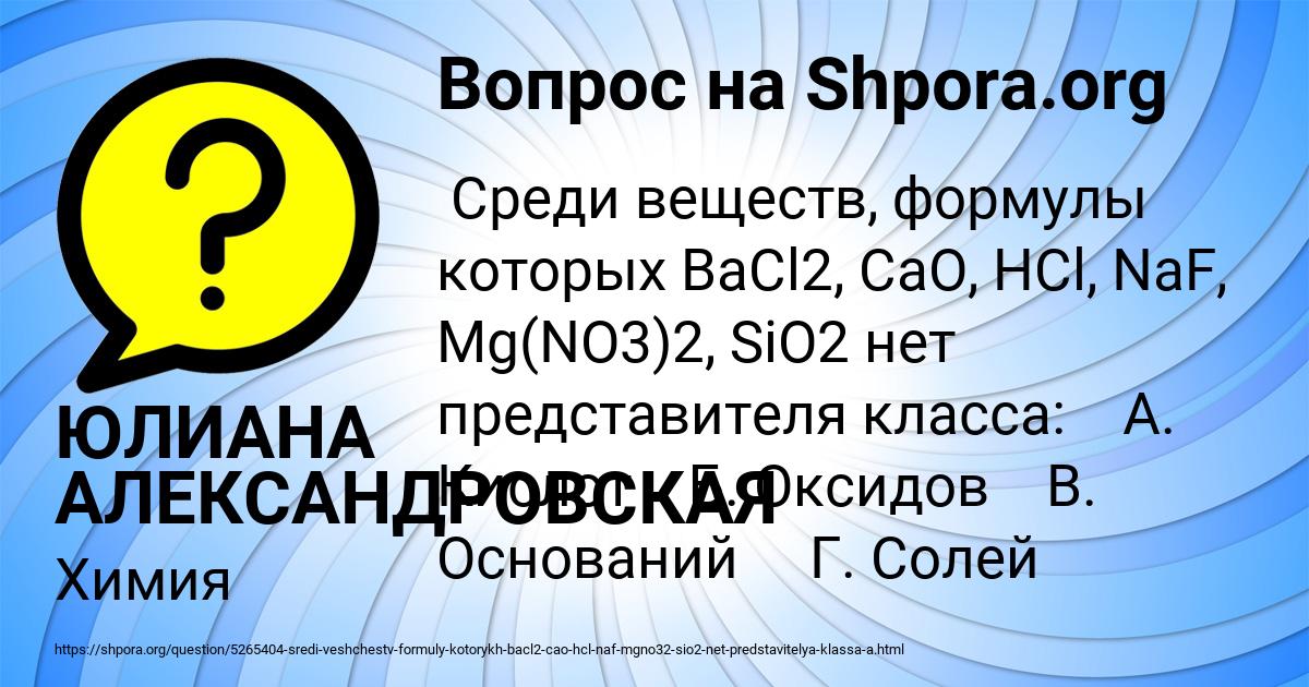 Картинка с текстом вопроса от пользователя ЮЛИАНА АЛЕКСАНДРОВСКАЯ