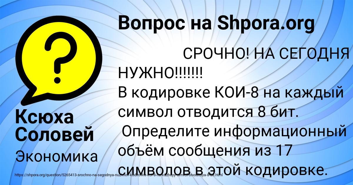 Картинка с текстом вопроса от пользователя Ксюха Соловей