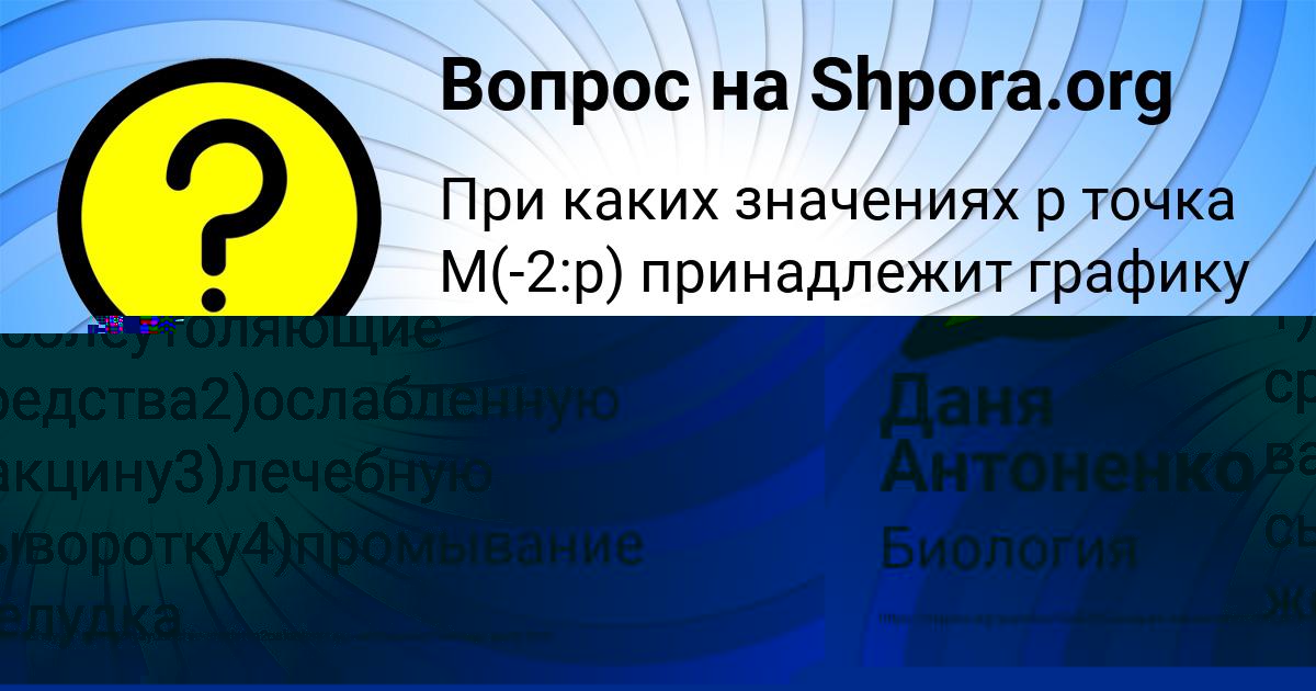 Картинка с текстом вопроса от пользователя Даня Антоненко