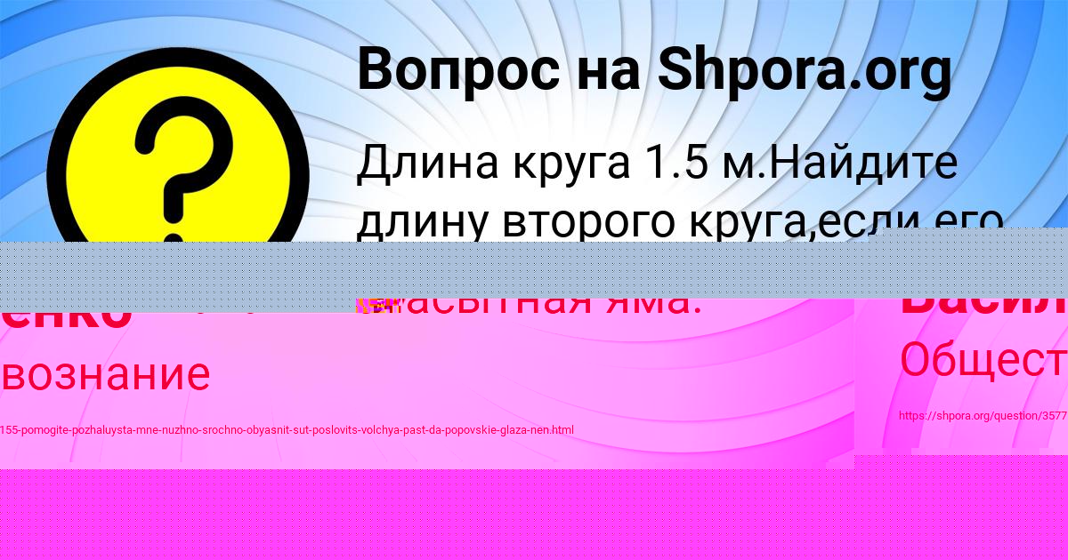 Картинка с текстом вопроса от пользователя МАЛИКА ЛЕДКОВА