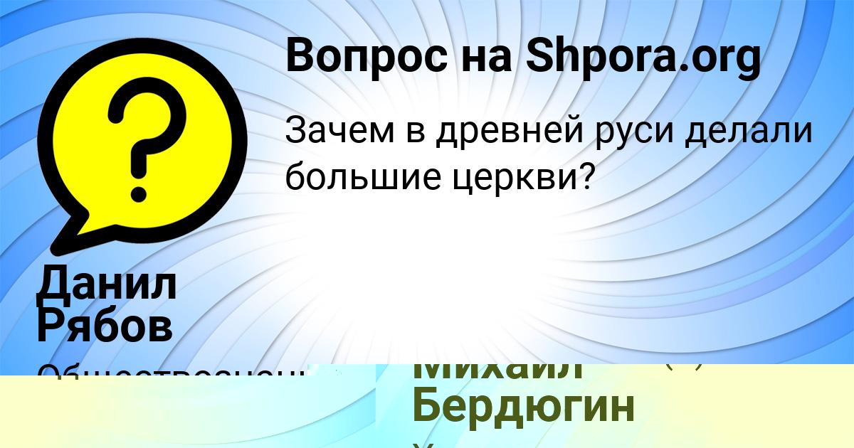 Картинка с текстом вопроса от пользователя Михаил Бердюгин
