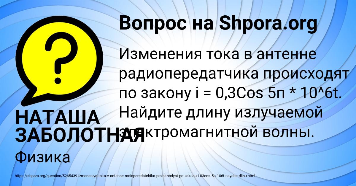 Картинка с текстом вопроса от пользователя НАТАША ЗАБОЛОТНАЯ