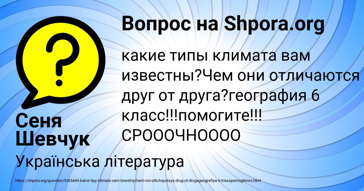 Картинка с текстом вопроса от пользователя Сеня Шевчук