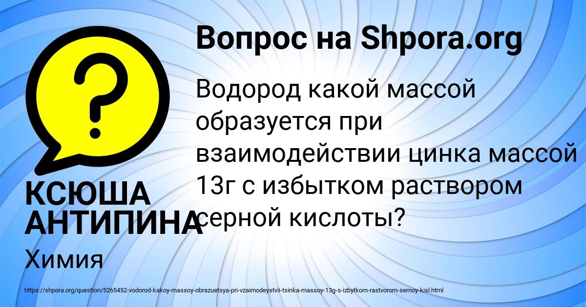Картинка с текстом вопроса от пользователя КСЮША АНТИПИНА