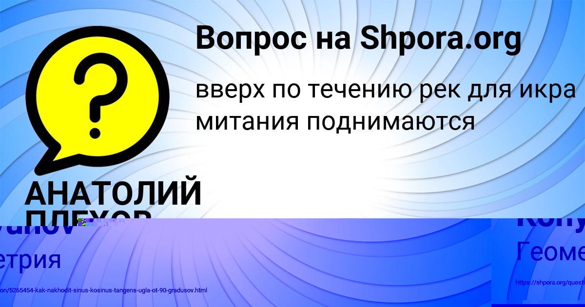 Картинка с текстом вопроса от пользователя Radik Konyuhov