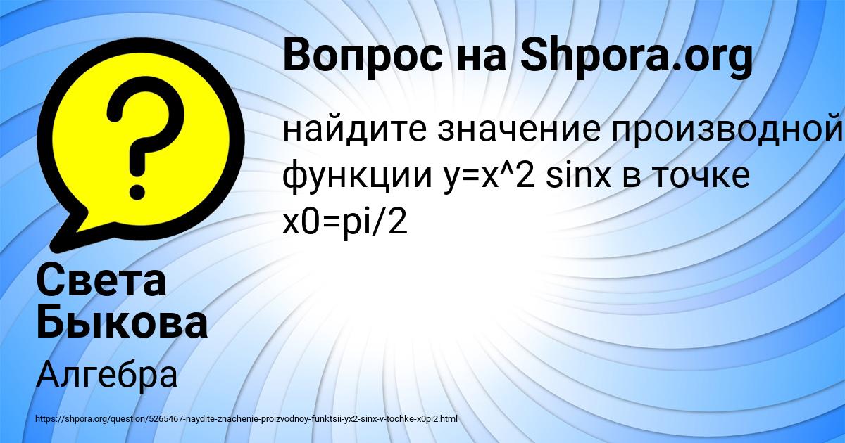 Картинка с текстом вопроса от пользователя Света Быкова