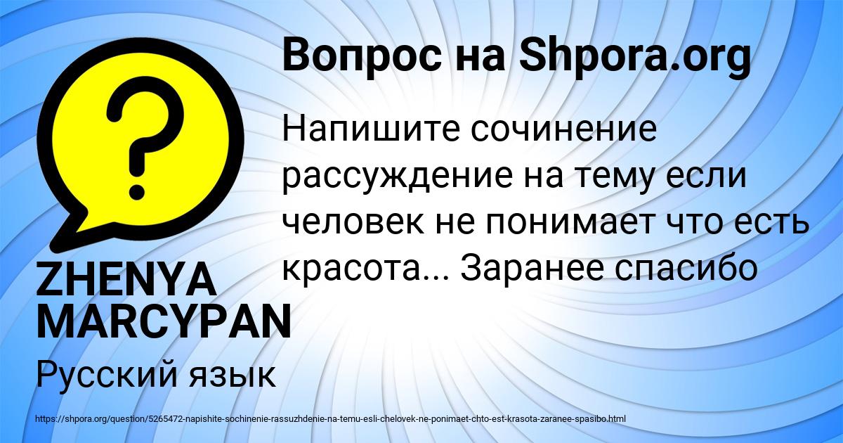 Картинка с текстом вопроса от пользователя ZHENYA MARCYPAN