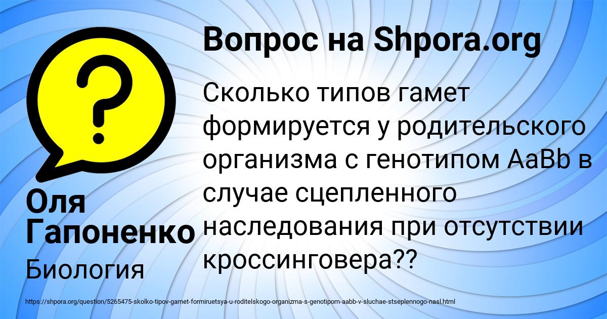 Картинка с текстом вопроса от пользователя Оля Гапоненко
