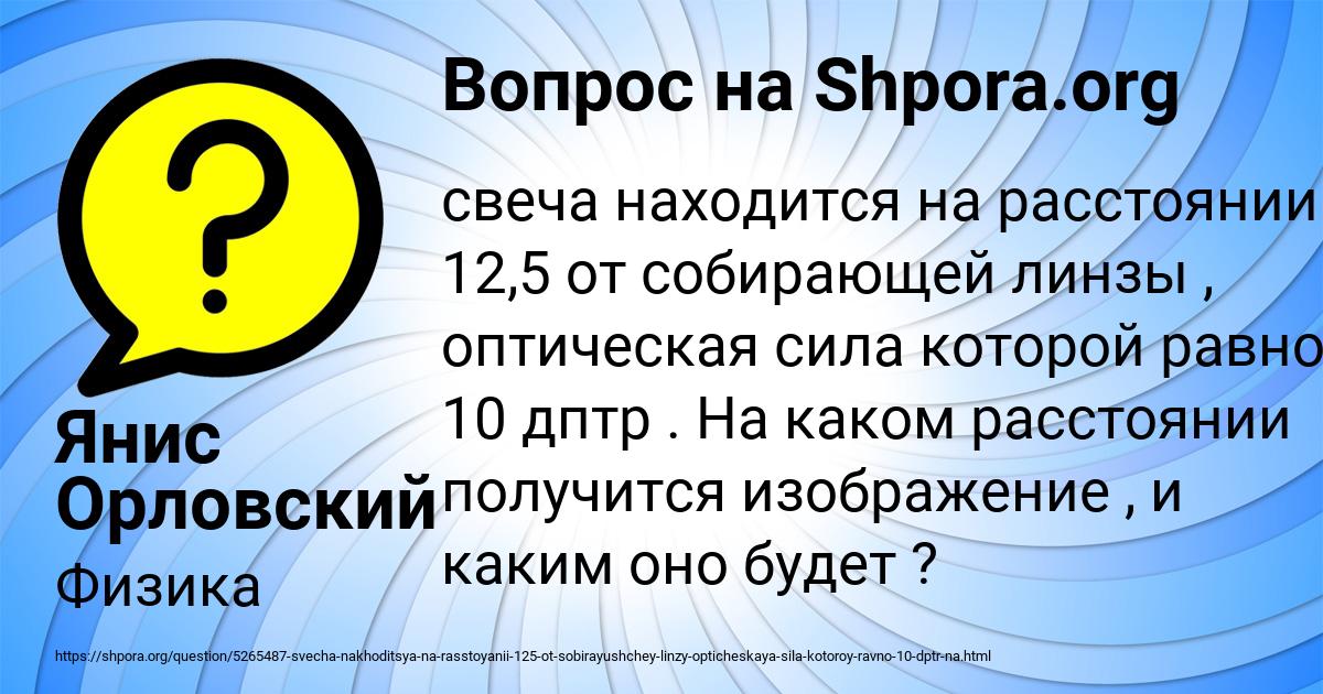 Картинка с текстом вопроса от пользователя Янис Орловский