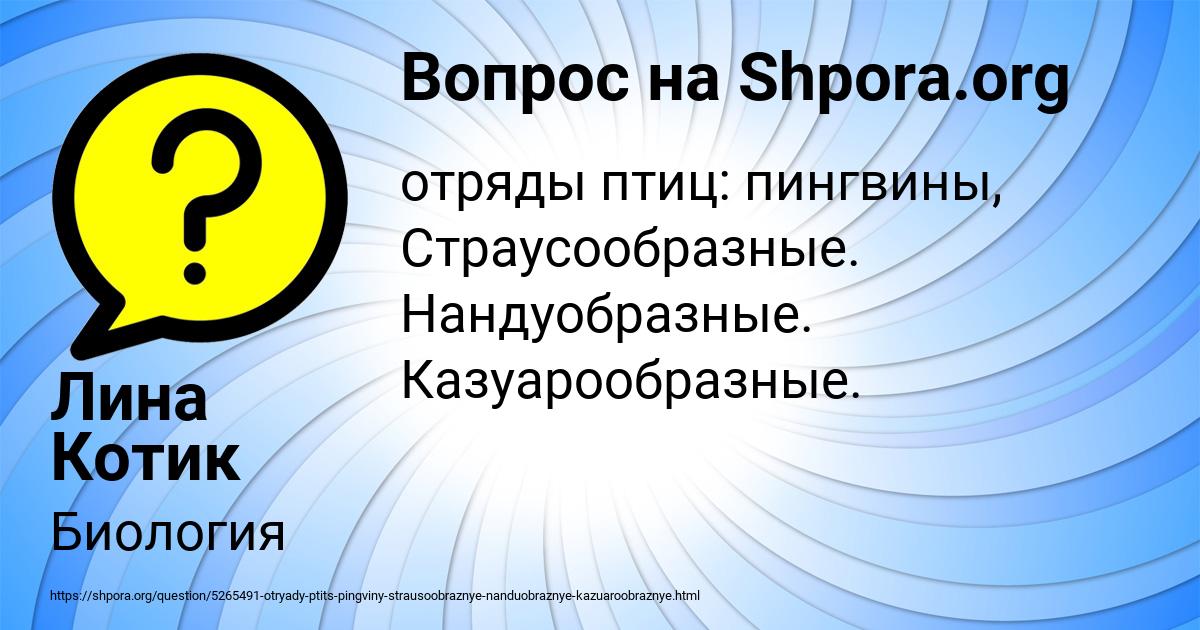 Картинка с текстом вопроса от пользователя Лина Котик