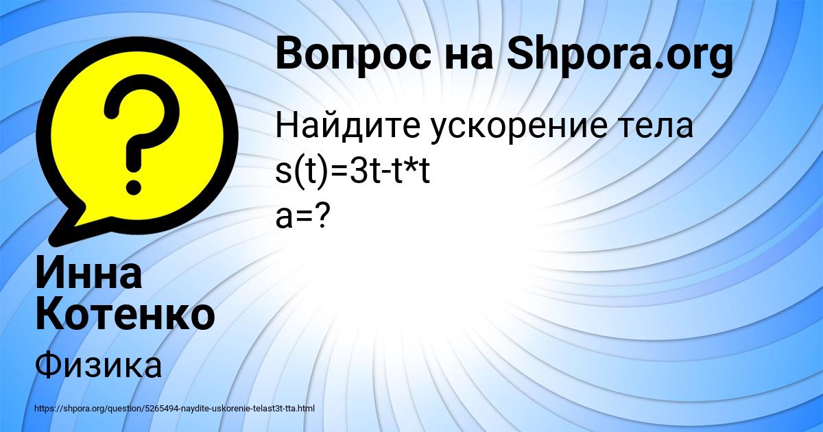 Картинка с текстом вопроса от пользователя Инна Котенко