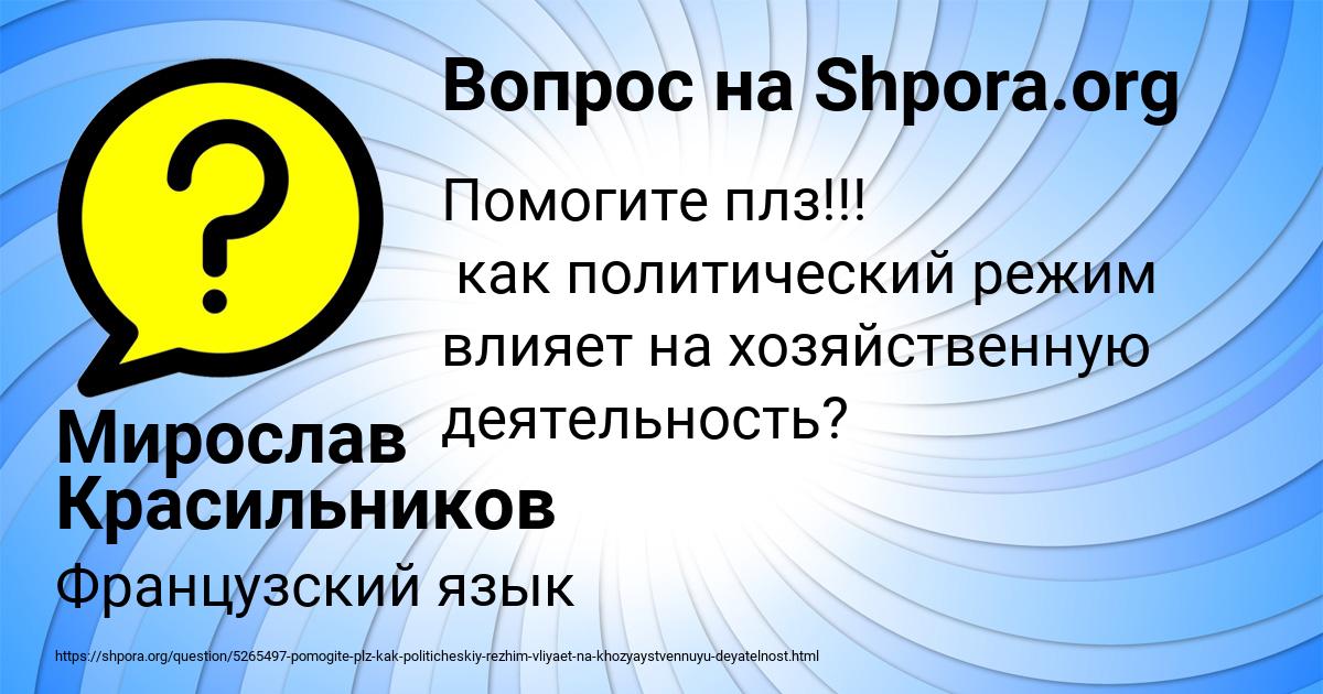 Картинка с текстом вопроса от пользователя Мирослав Красильников
