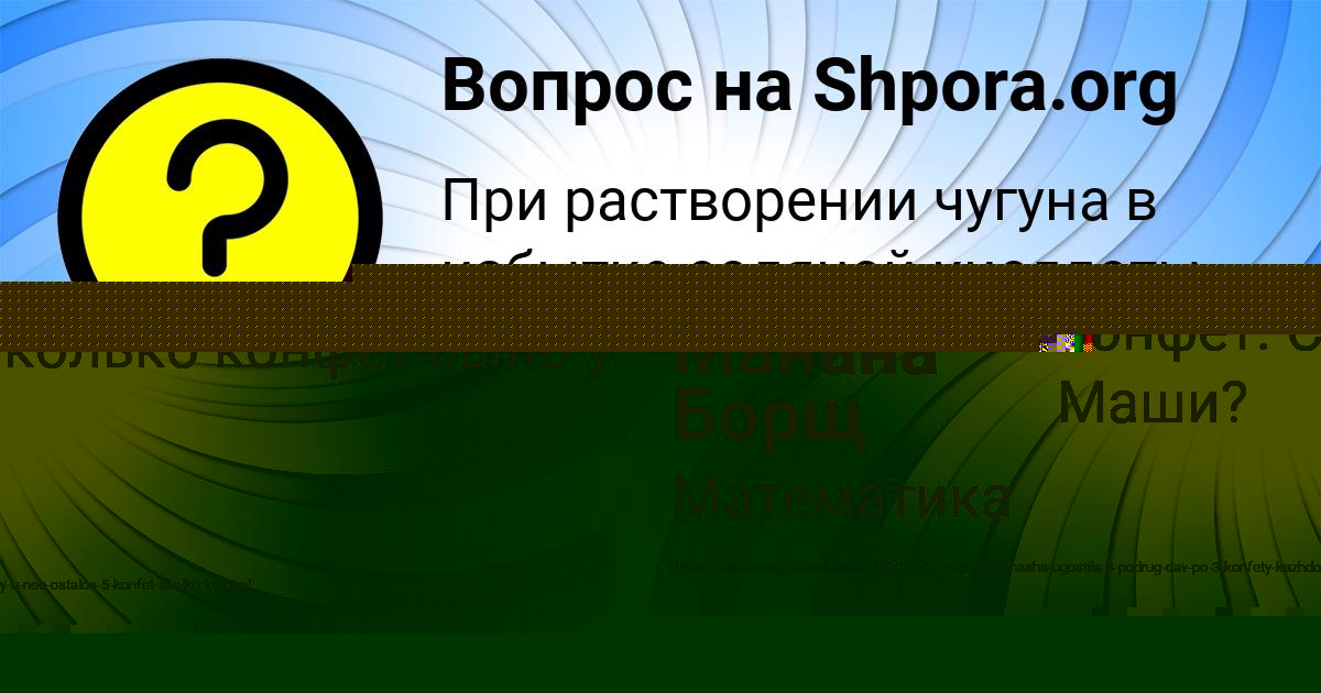 Картинка с текстом вопроса от пользователя Манана Борщ