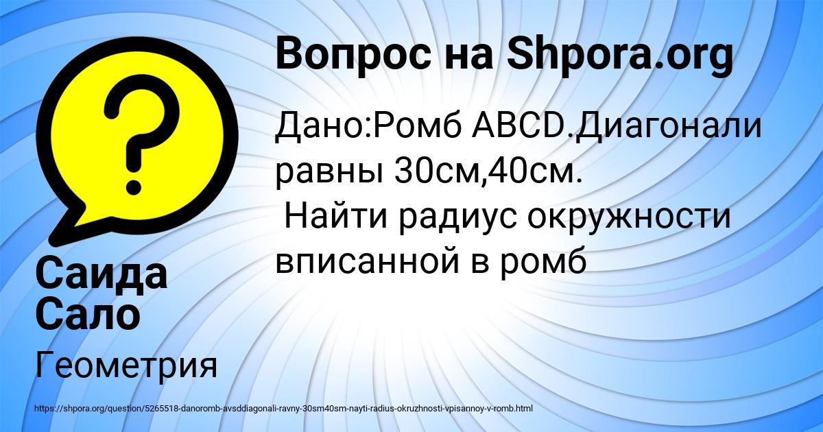 Картинка с текстом вопроса от пользователя Саида Сало
