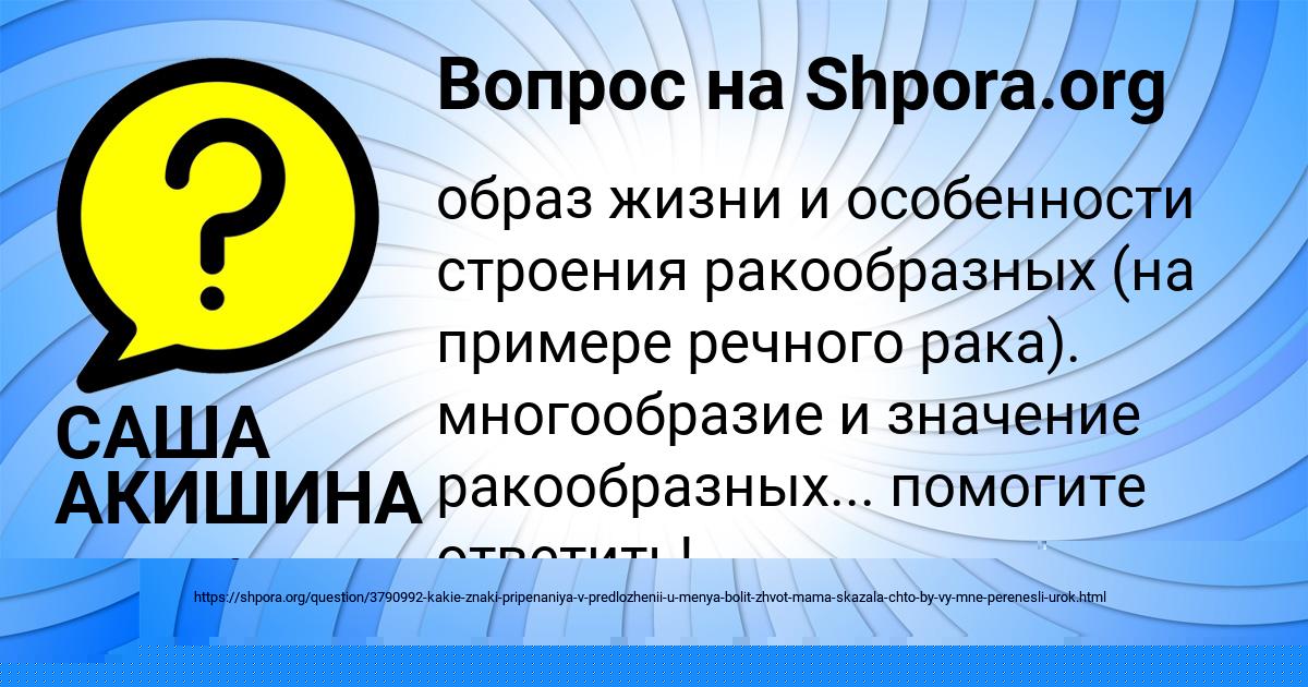 Картинка с текстом вопроса от пользователя САША АКИШИНА