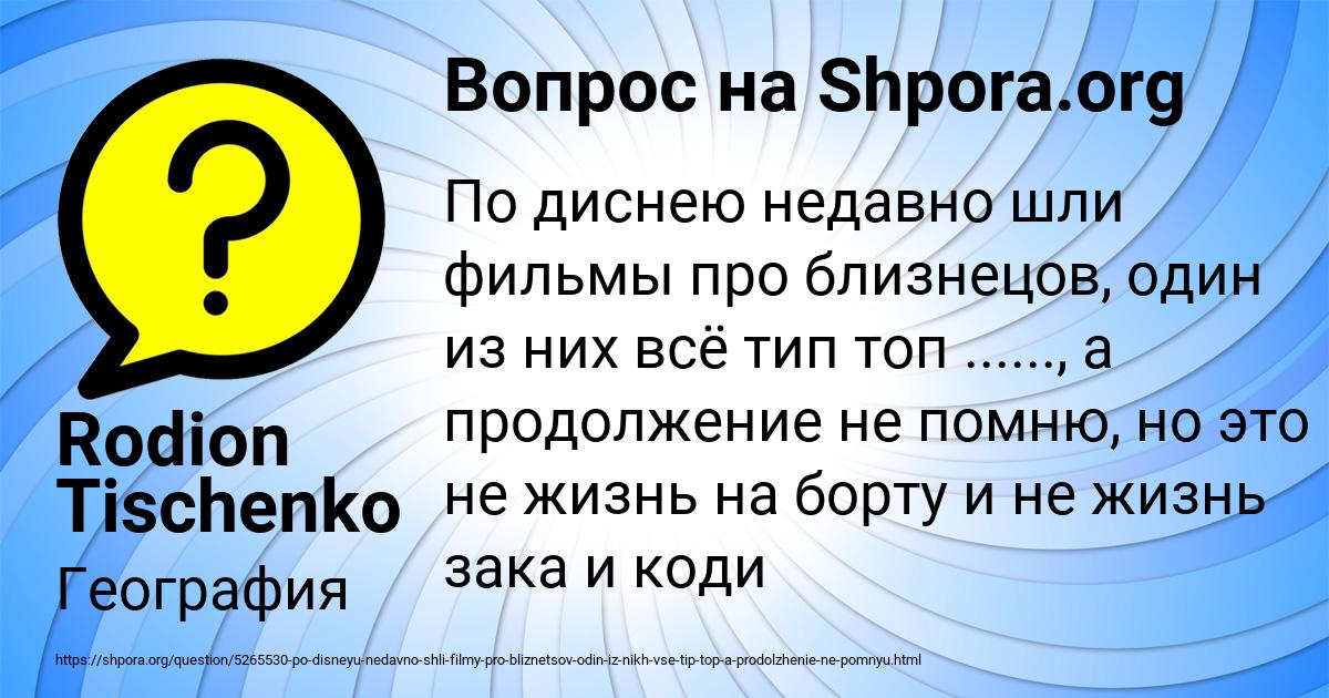 Картинка с текстом вопроса от пользователя Rodion Tischenko