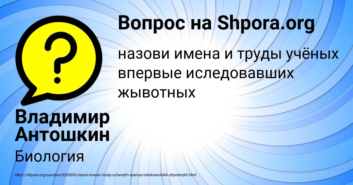 Картинка с текстом вопроса от пользователя Владимир Антошкин