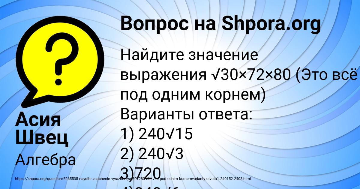 Картинка с текстом вопроса от пользователя Асия Швец